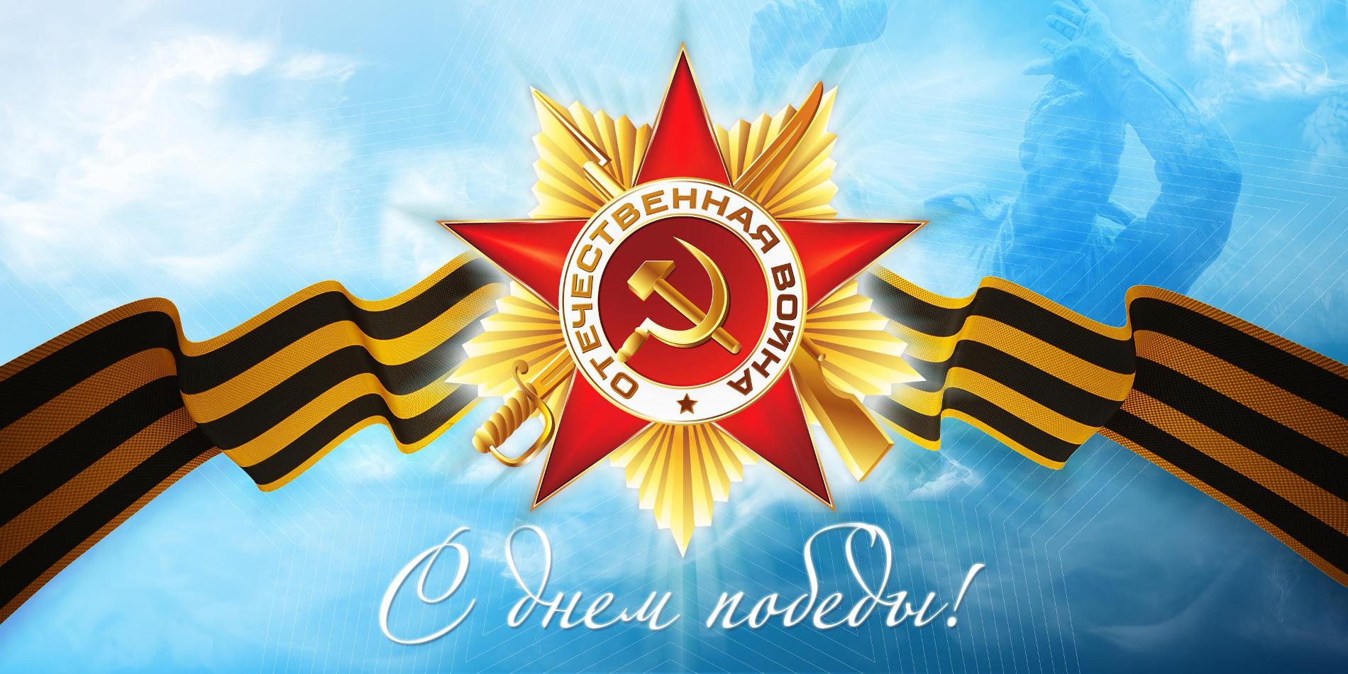 Ziua Biruinței, 9 mai! Image